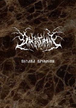 Dark Interment : Бездна Времени